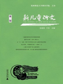 新儿童研究杂志
